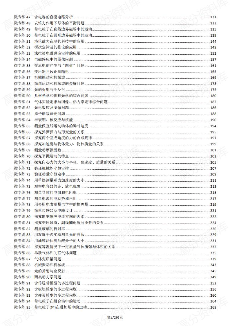 高中物理 | 高三高考复习微专题专项练习插图高中物理1 高中物理 | 高三高考复习微专题专项练习插图高中物理1