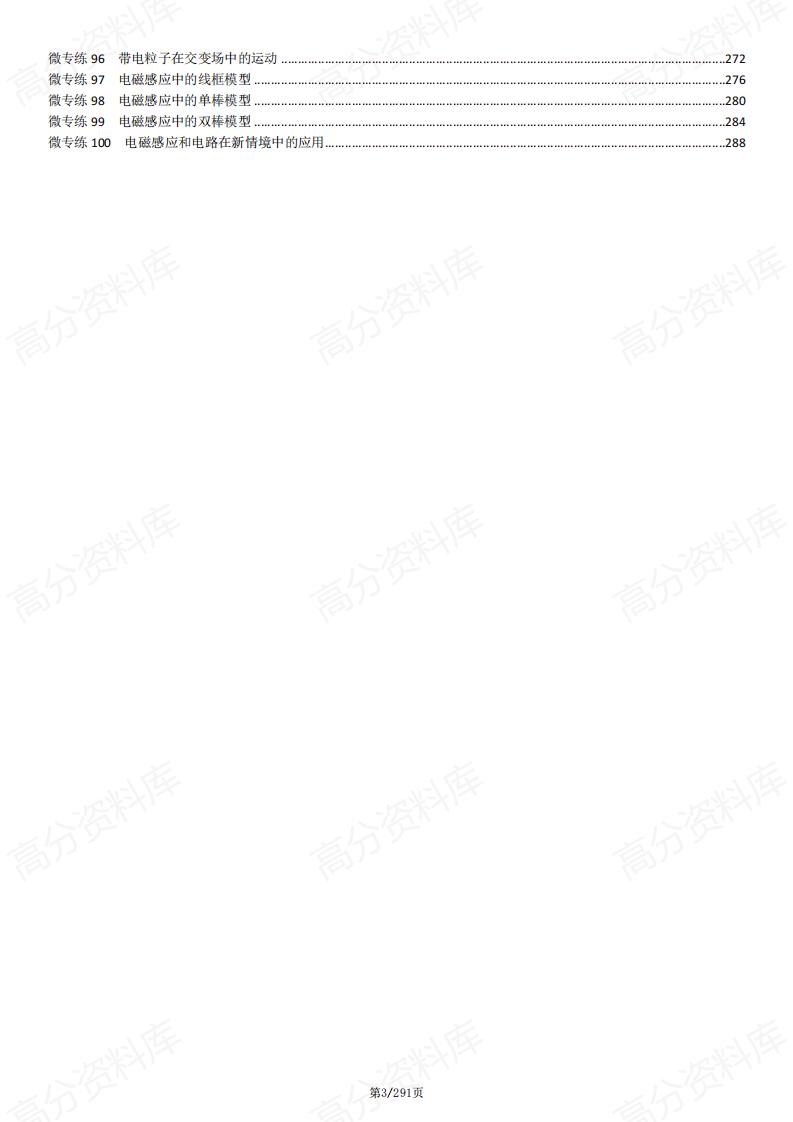 高中物理 | 高三高考复习微专题专项练习插图高中物理2 高中物理 | 高三高考复习微专题专项练习插图高中物理2