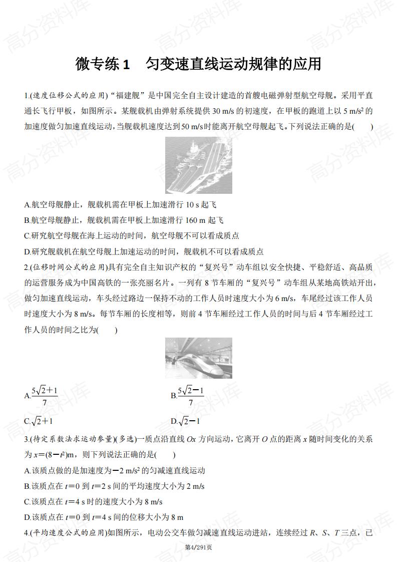 高中物理 | 高三高考复习微专题专项练习插图高中物理3 高中物理 | 高三高考复习微专题专项练习插图高中物理3