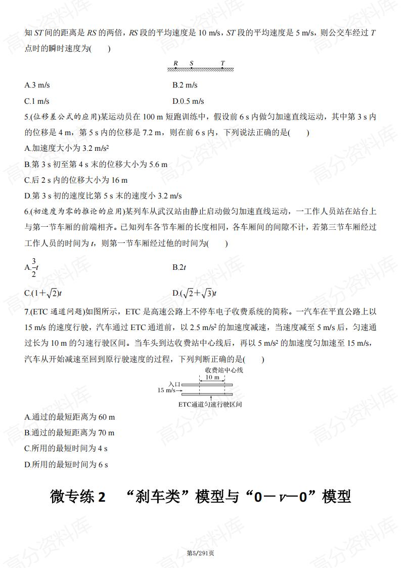 高中物理 | 高三高考复习微专题专项练习插图高中物理4 高中物理 | 高三高考复习微专题专项练习插图高中物理4