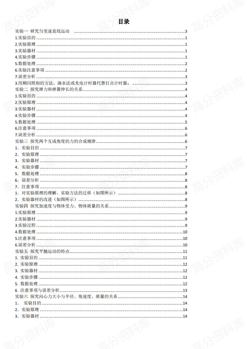 高中物理-2025届高考物理一轮复习实验详细讲解-言心吖资料库