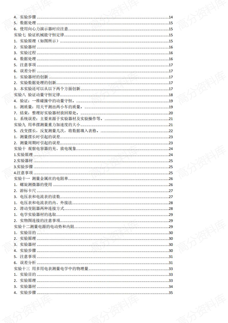高中物理-2025届高考物理一轮复习实验详细讲解插图高中物理1