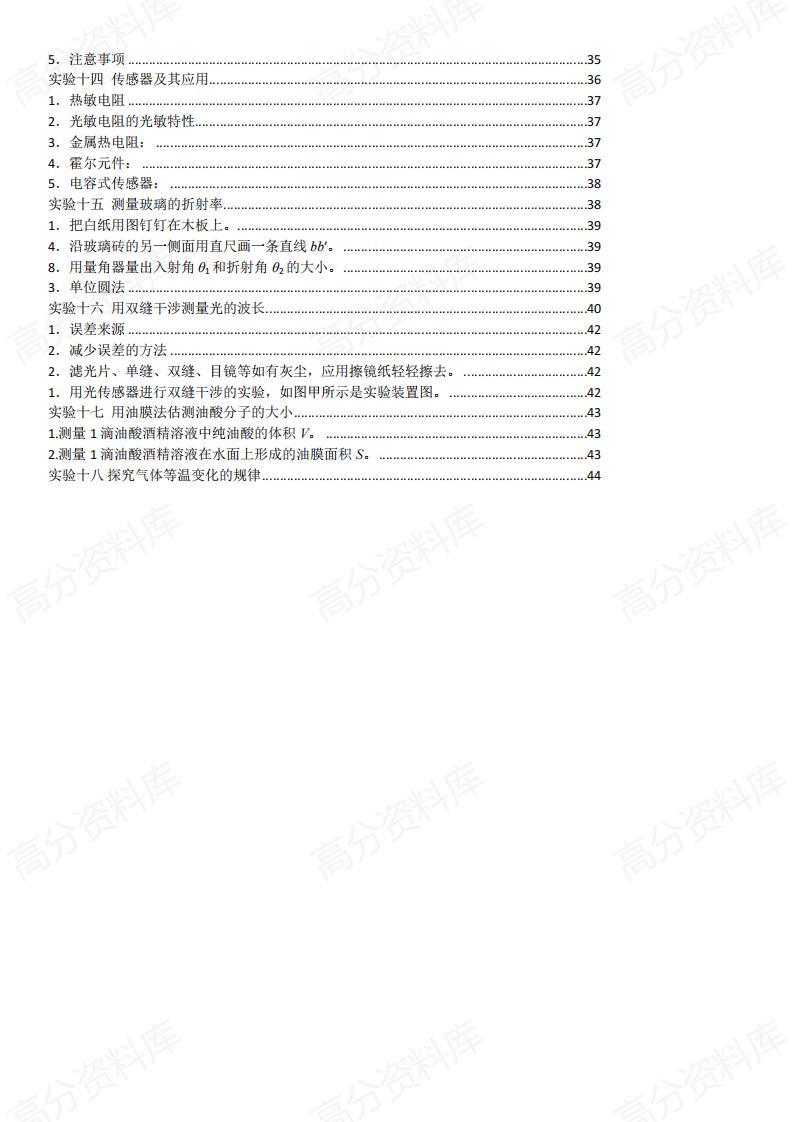 高中物理-2025届高考物理一轮复习实验详细讲解插图高中物理2
