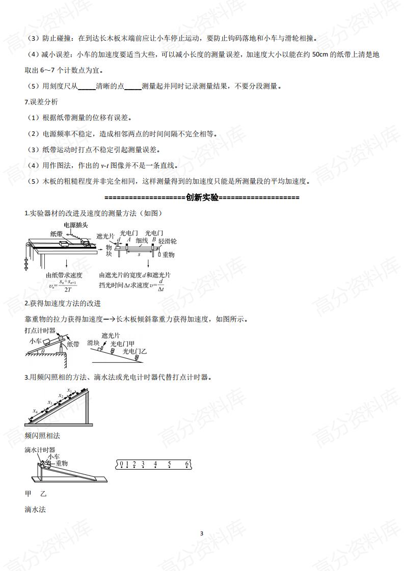 高中物理-2025届高考物理一轮复习实验详细讲解插图高中物理5