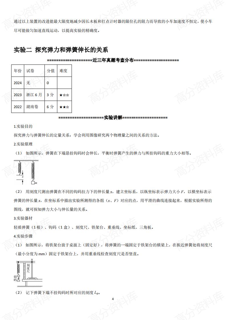高中物理-2025届高考物理一轮复习实验详细讲解插图高中物理6