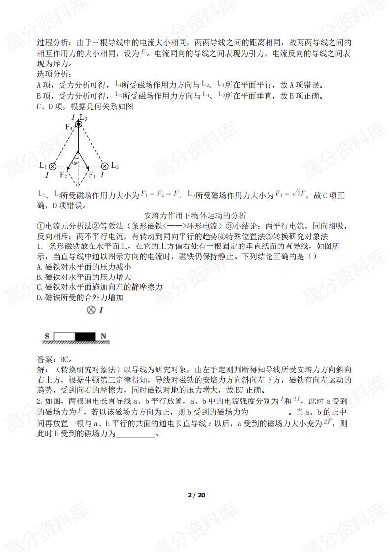 高中物理-2025高考物理电磁学补充提升专题（磁场部分）插图高中物理1