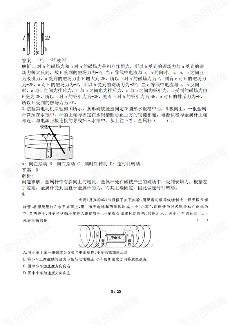 高中物理-2025高考物理电磁学补充提升专题（磁场部分）插图高中物理2