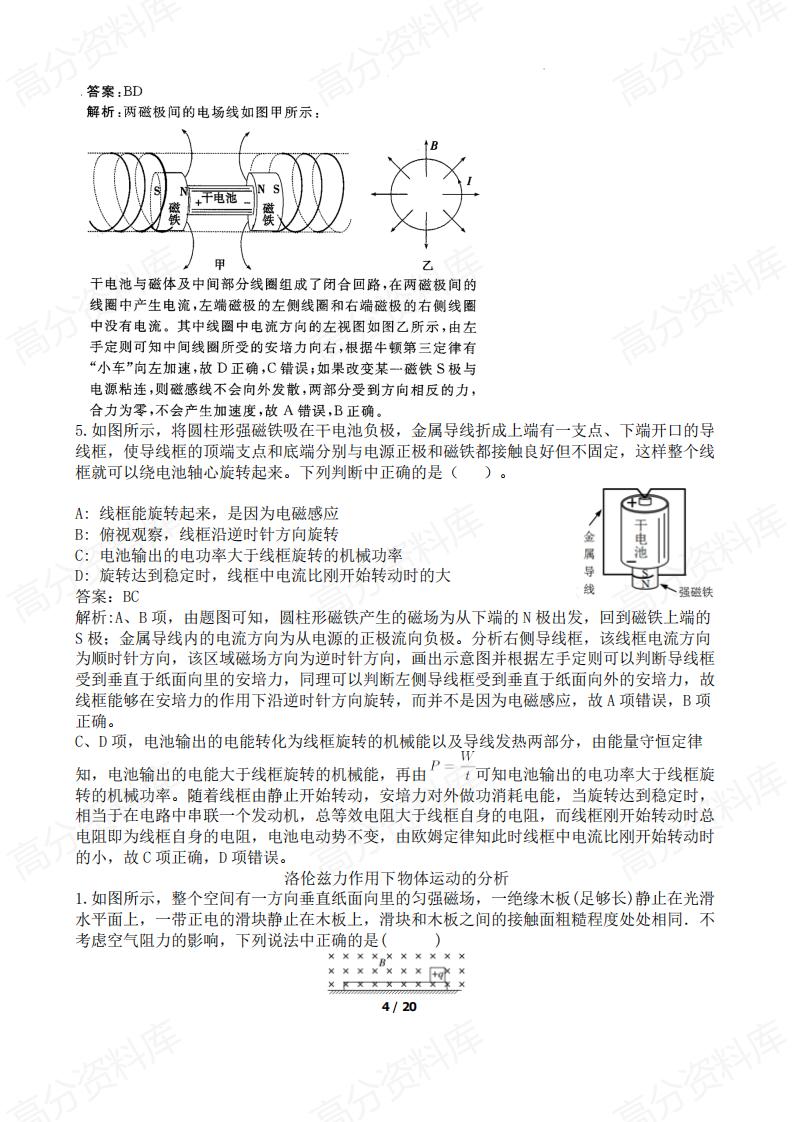 高中物理-2025高考物理电磁学补充提升专题（磁场部分）插图高中物理3