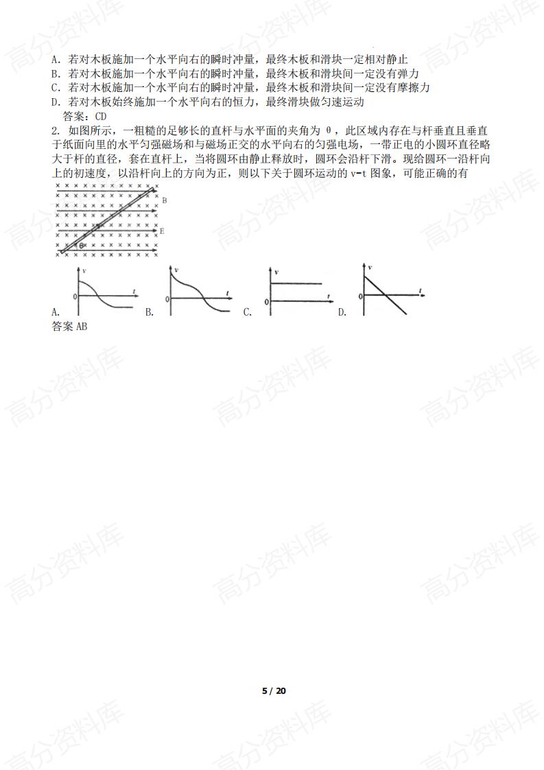 高中物理-2025高考物理电磁学补充提升专题（磁场部分）插图高中物理4