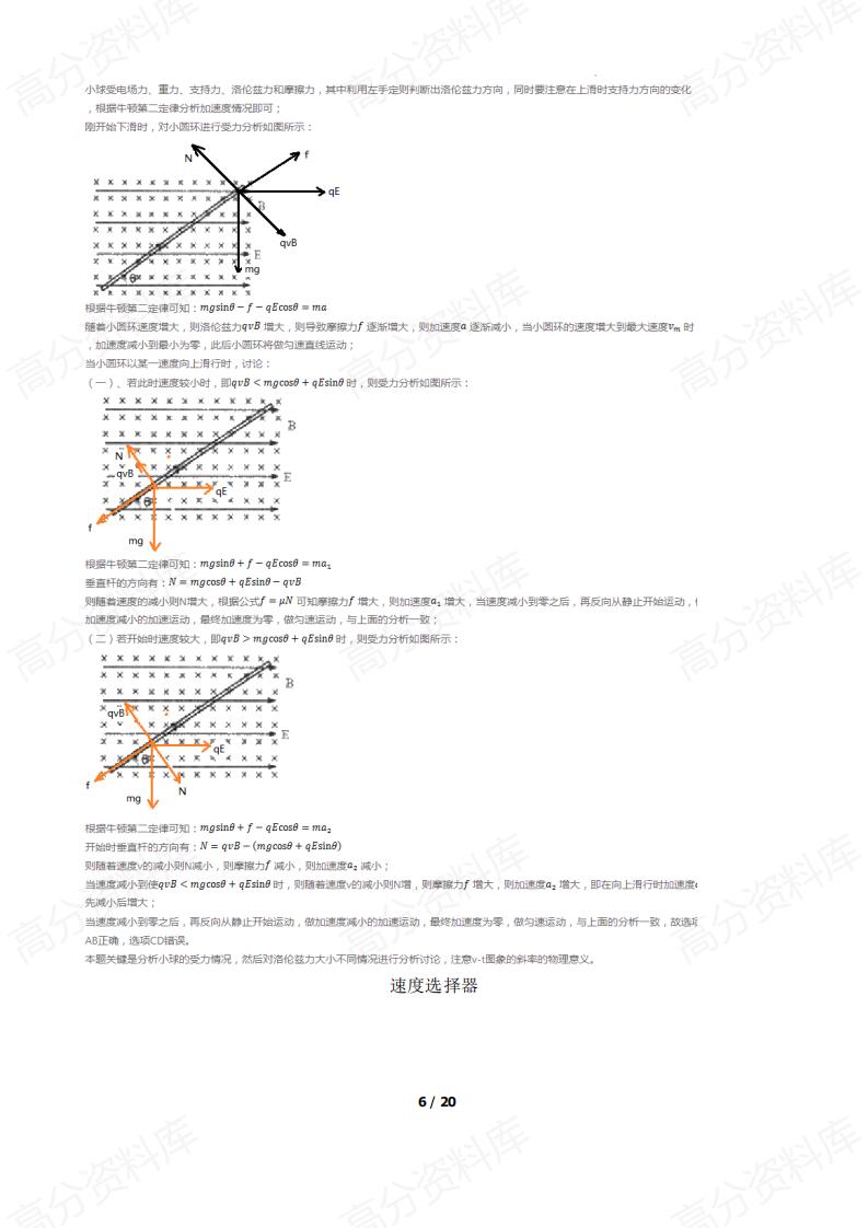 高中物理-2025高考物理电磁学补充提升专题（磁场部分）插图高中物理5