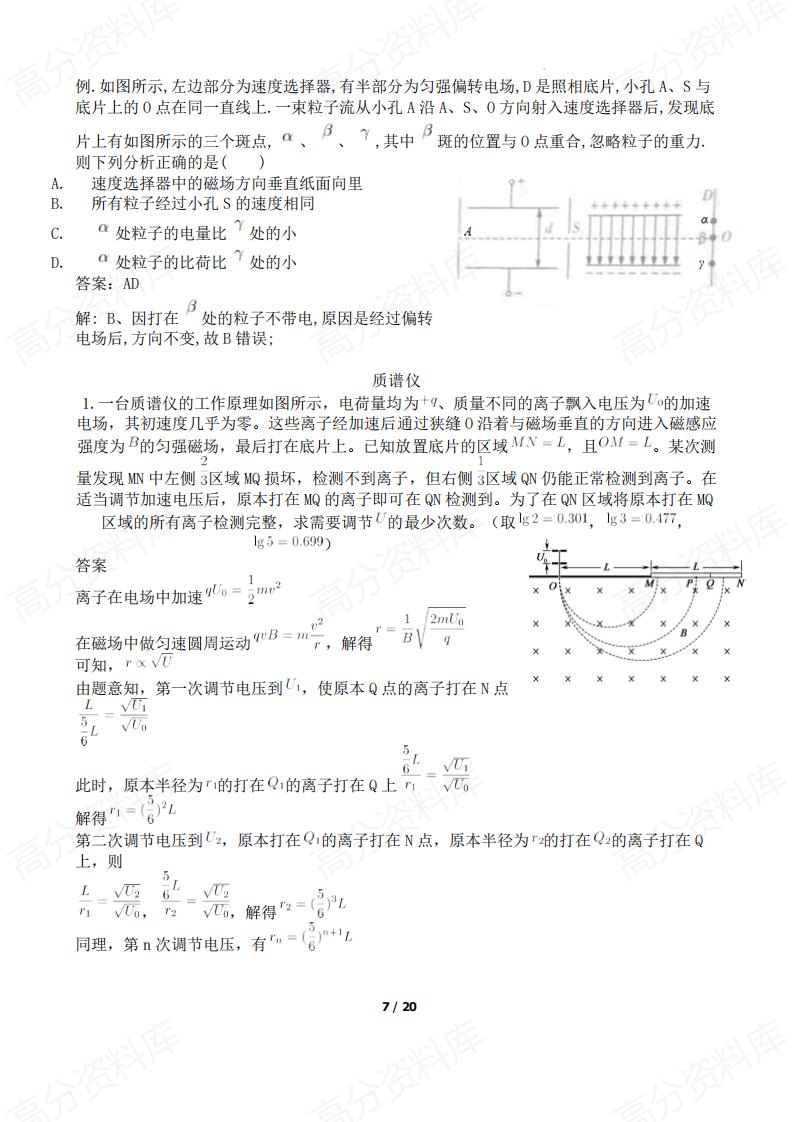 高中物理-2025高考物理电磁学补充提升专题（磁场部分）插图高中物理6