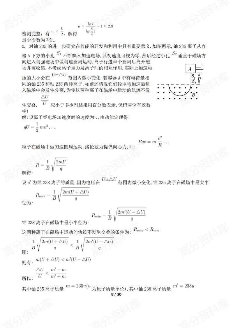 高中物理-2025高考物理电磁学补充提升专题（磁场部分）插图高中物理7
