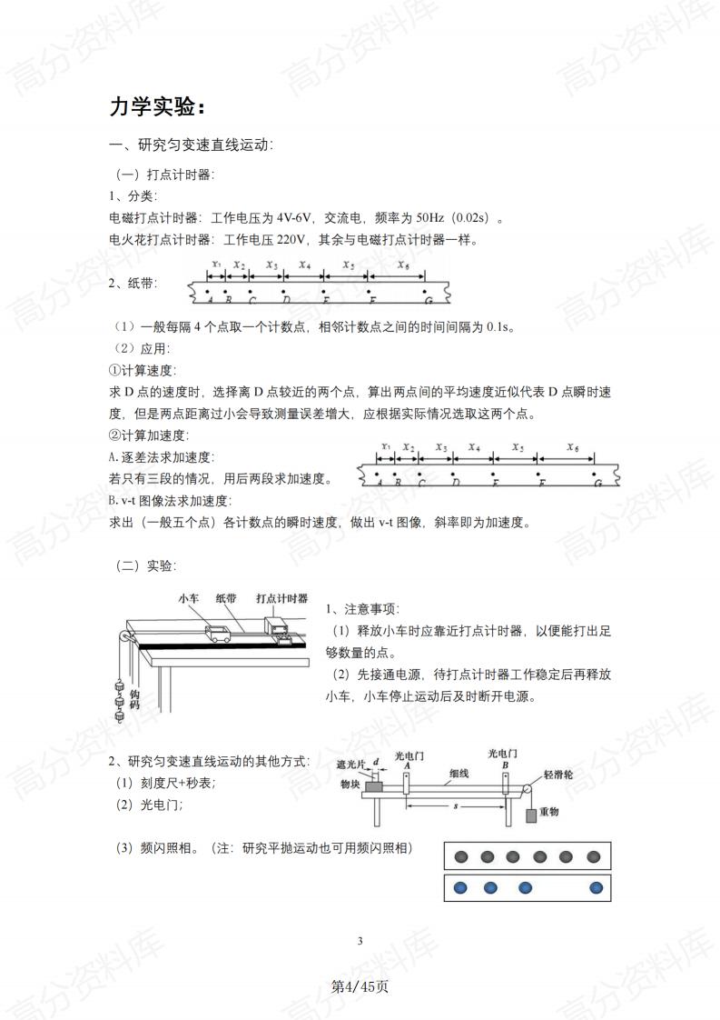 高中物理-高考物理2025一轮系统复习力电实验大合集插图高中物理3
