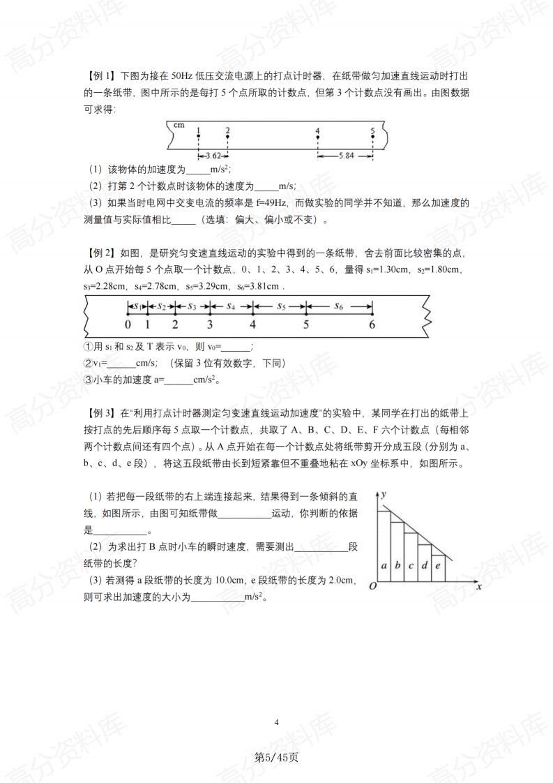 高中物理-高考物理2025一轮系统复习力电实验大合集插图高中物理4