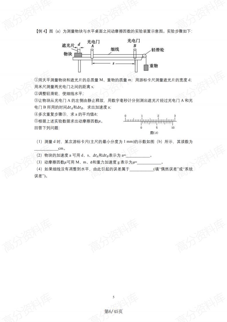 高中物理-高考物理2025一轮系统复习力电实验大合集插图高中物理5