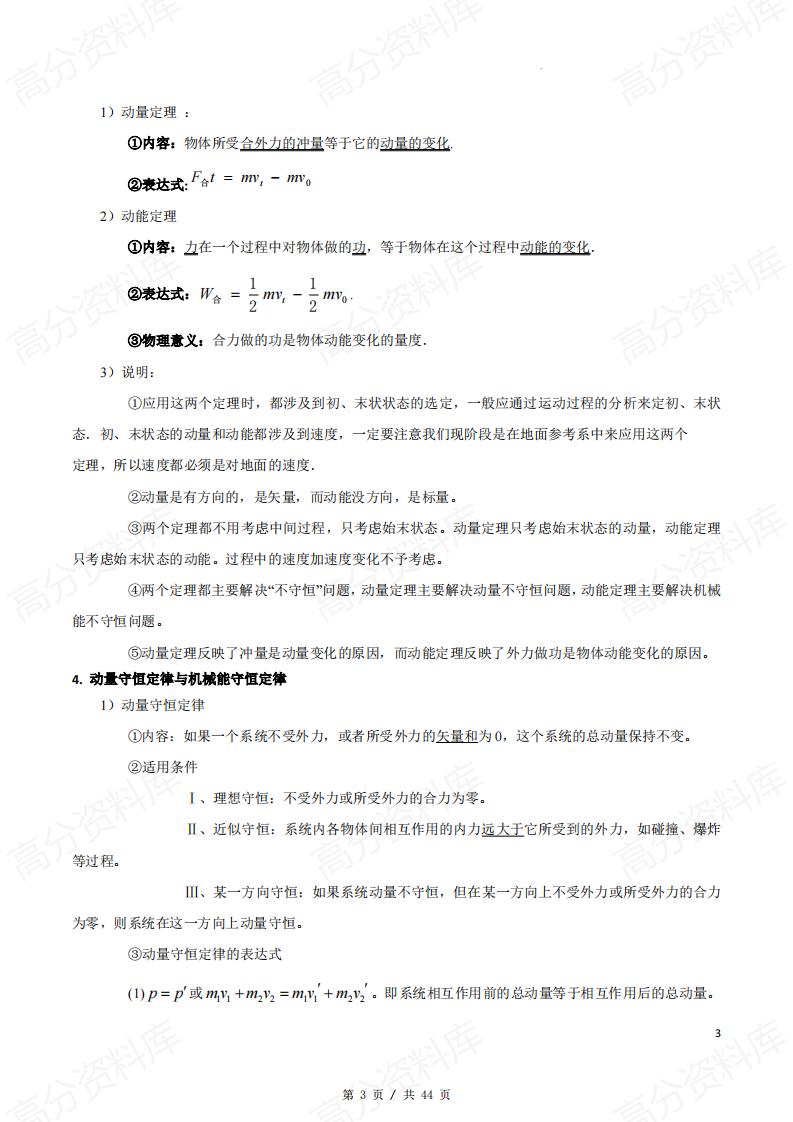 高中物理-2025高考物理动量突破五大专题讲义(教师学生版)插图高中物理2