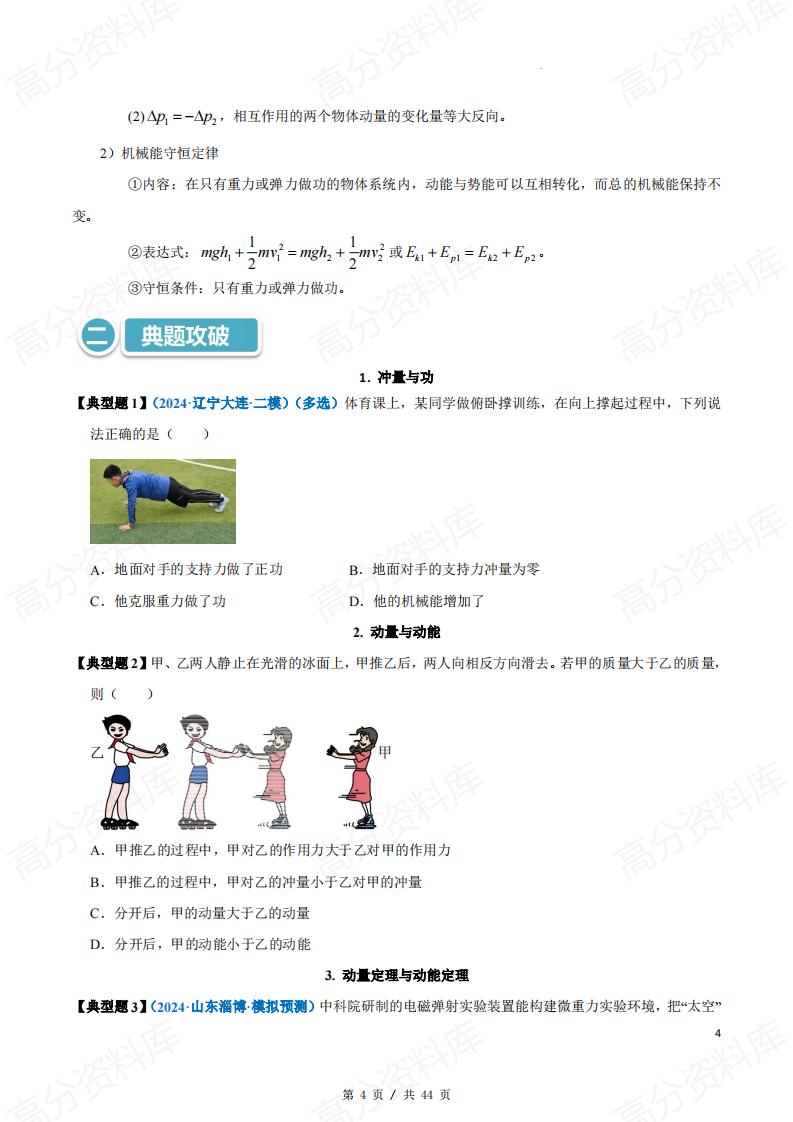 高中物理-2025高考物理动量突破五大专题讲义(教师学生版)插图高中物理3