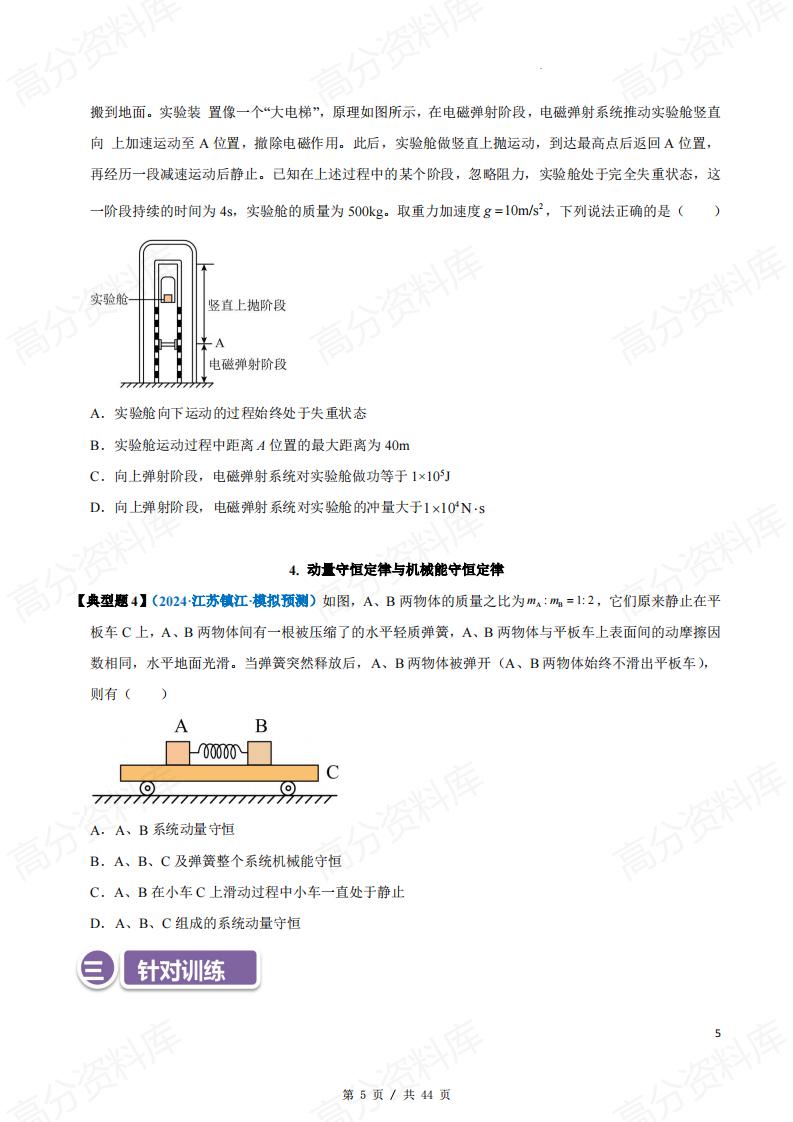 高中物理-2025高考物理动量突破五大专题讲义(教师学生版)插图高中物理4