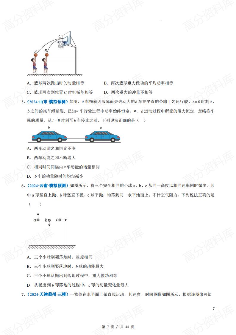 高中物理-2025高考物理动量突破五大专题讲义(教师学生版)插图高中物理6