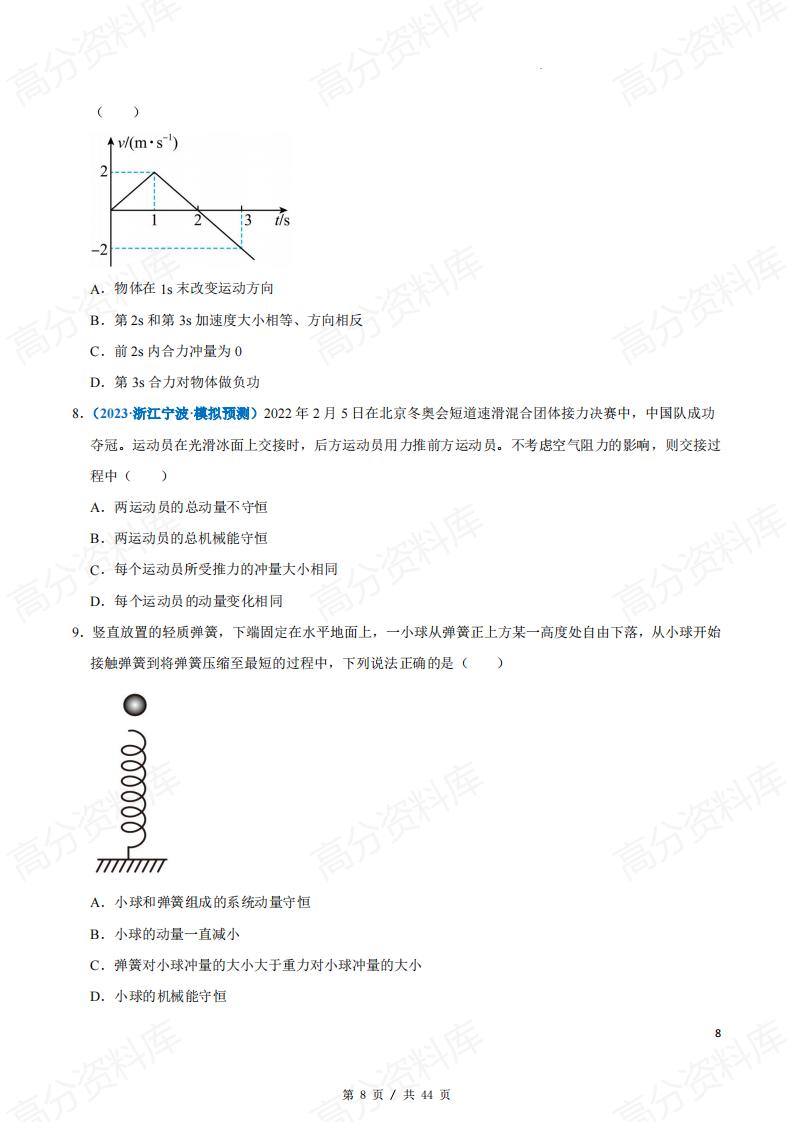 高中物理-2025高考物理动量突破五大专题讲义(教师学生版)插图高中物理7