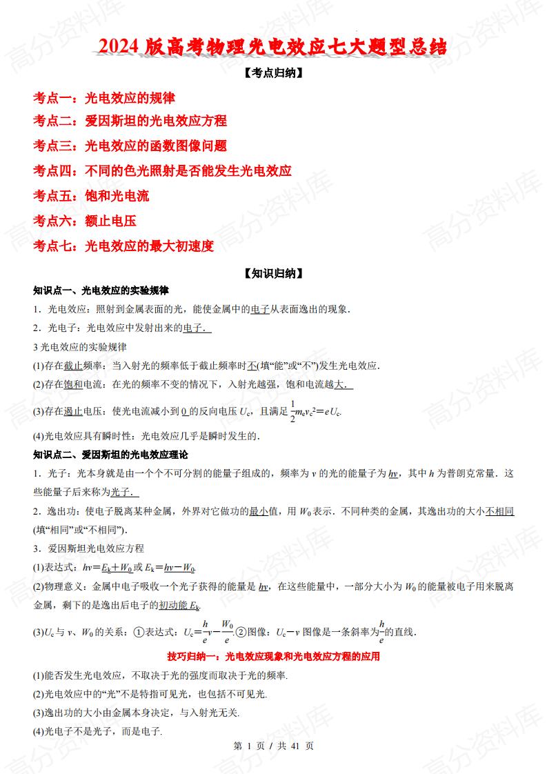 高中物理 | 光电效应7题型知识考点总结-言心吖资料库