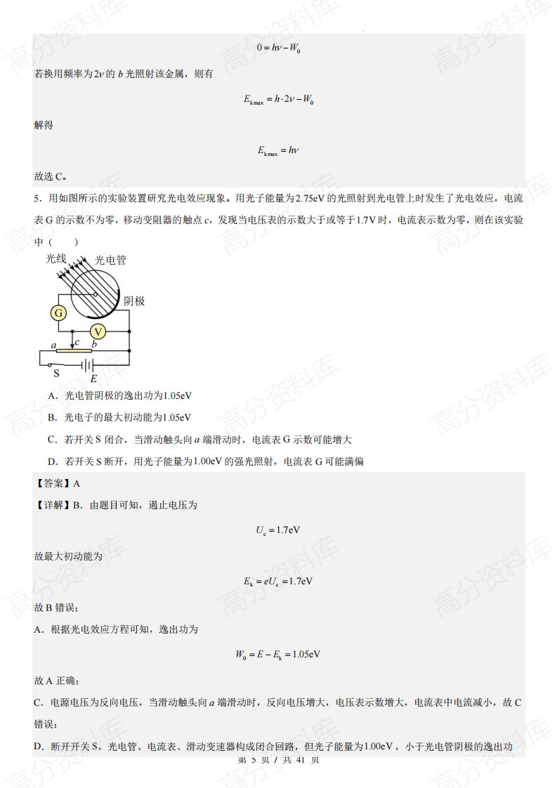 高中物理 | 光电效应7题型知识考点总结插图高中物理4