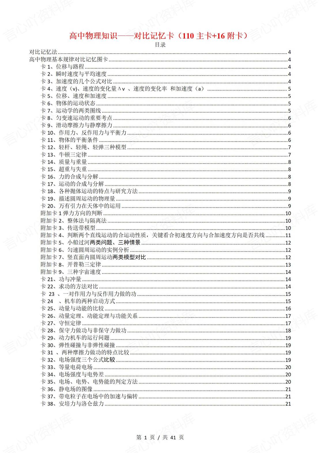 高中物理-知识对比记忆卡(110主卡+16附卡)-言心吖资料库