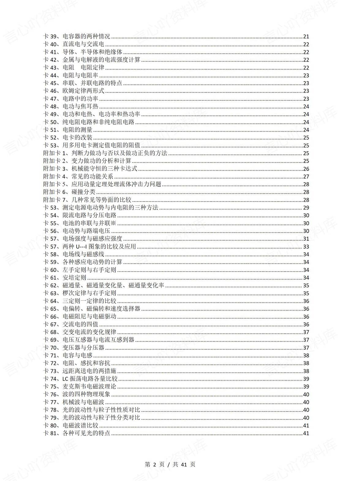 高中物理-知识对比记忆卡(110主卡+16附卡)插图高中物理1