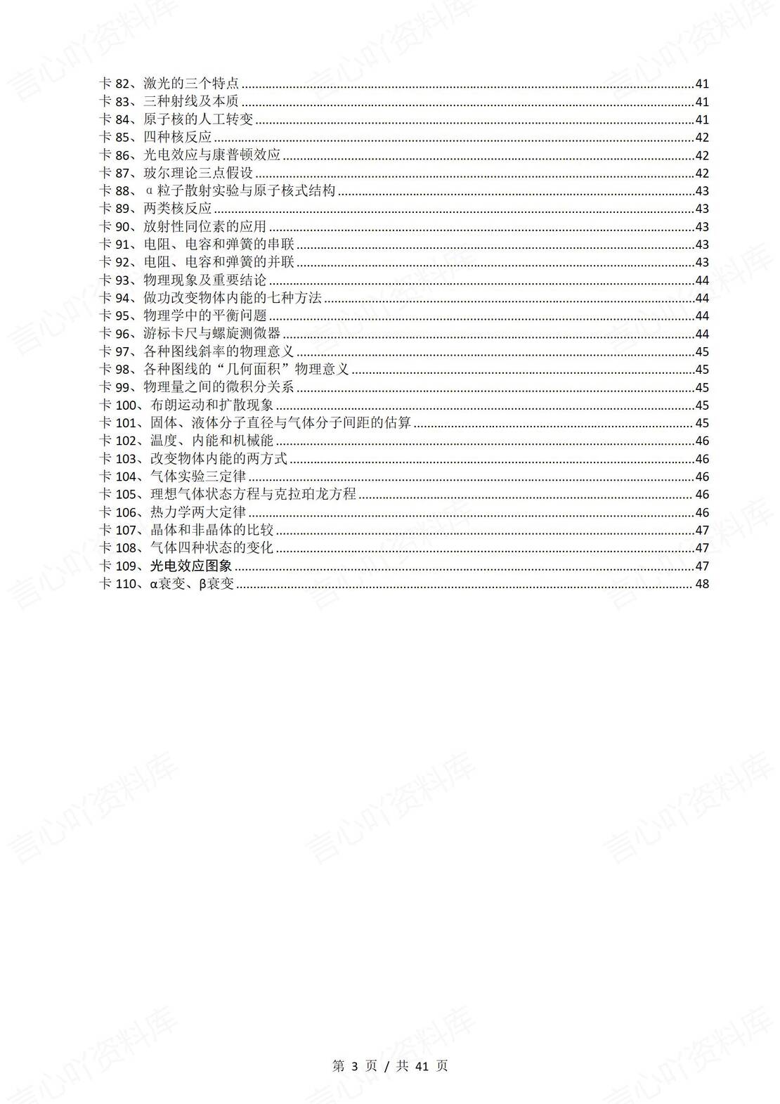 高中物理-知识对比记忆卡(110主卡+16附卡)插图高中物理2
