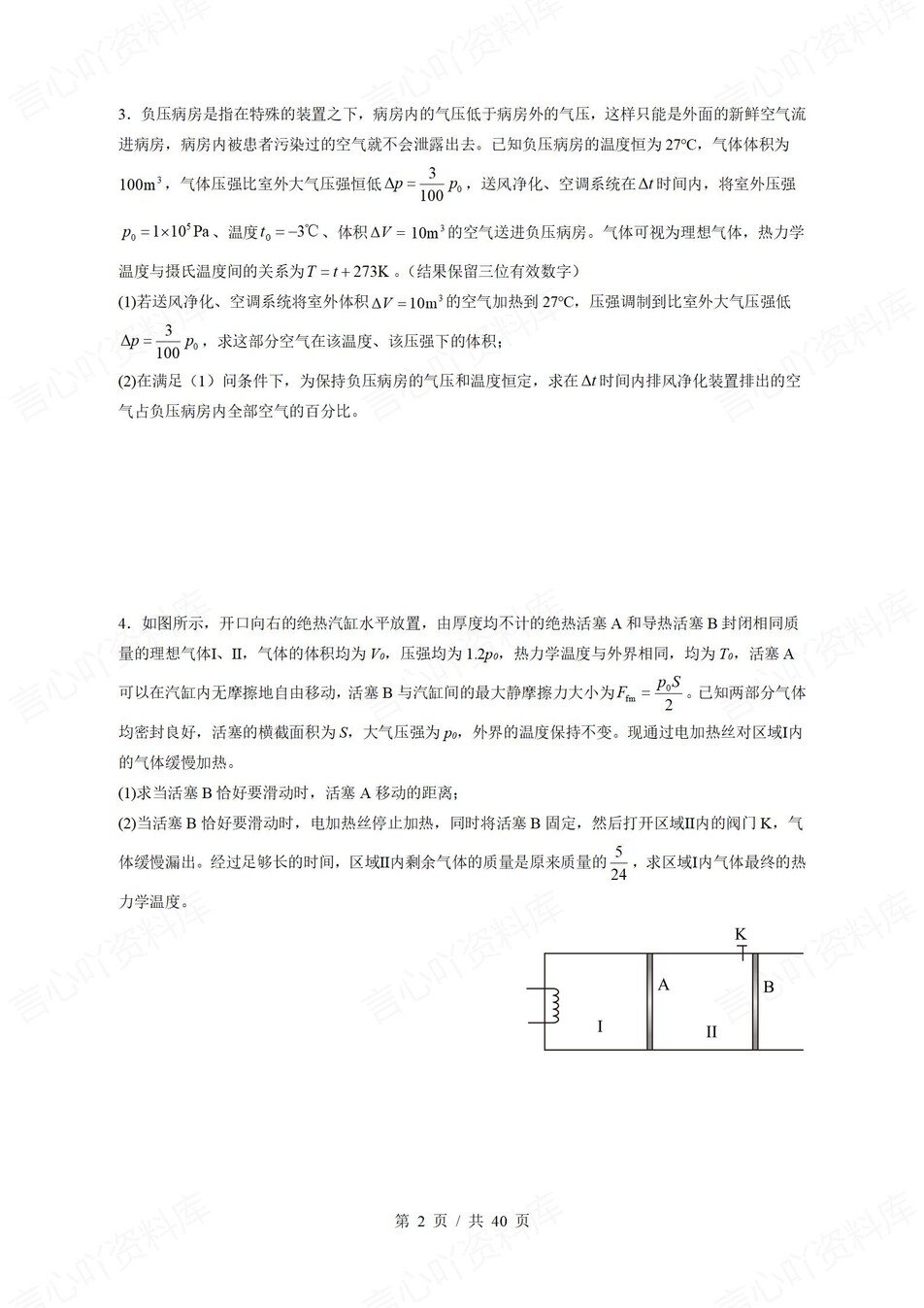 高中物理-高考计算题精选20个高考计算题插图高中物理1