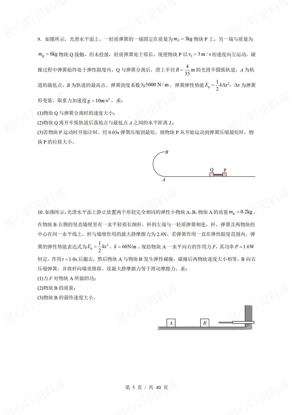 高中物理-高考计算题精选20个高考计算题插图高中物理3
