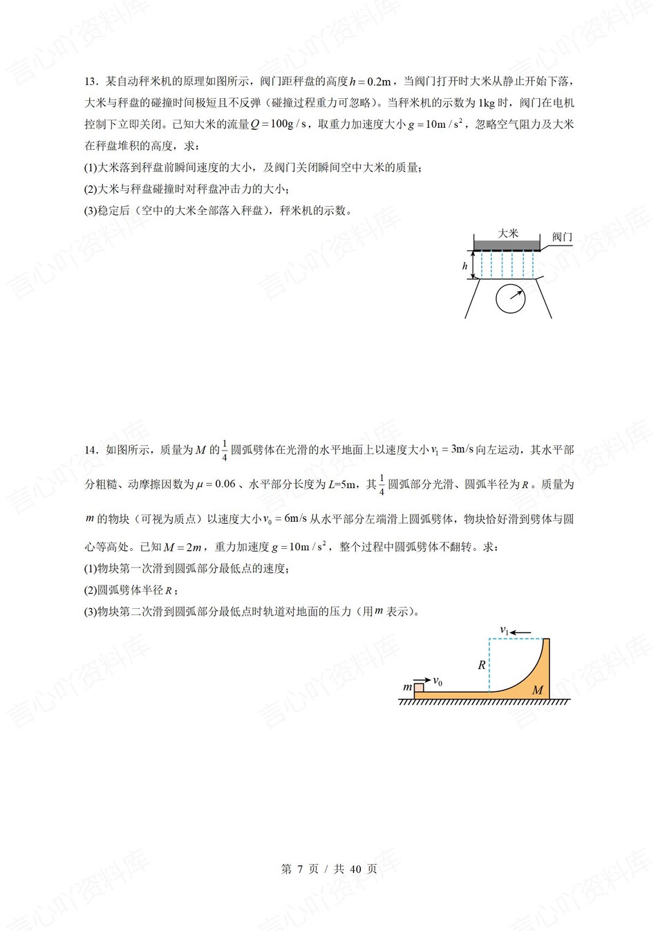 高中物理-高考计算题精选20个高考计算题插图高中物理4