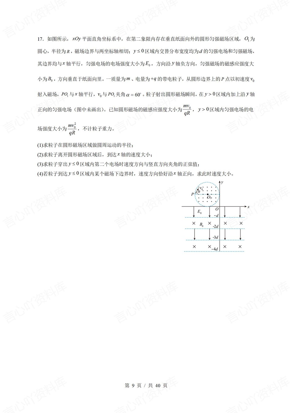 高中物理-高考计算题精选20个高考计算题插图高中物理5