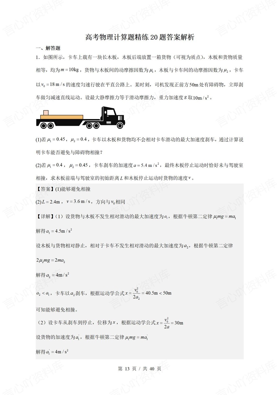 高中物理-高考计算题精选20个高考计算题插图高中物理6