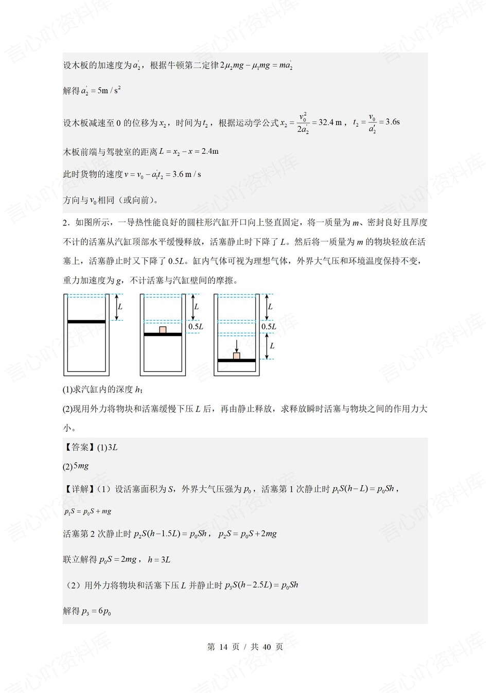 高中物理-高考计算题精选20个高考计算题插图高中物理7