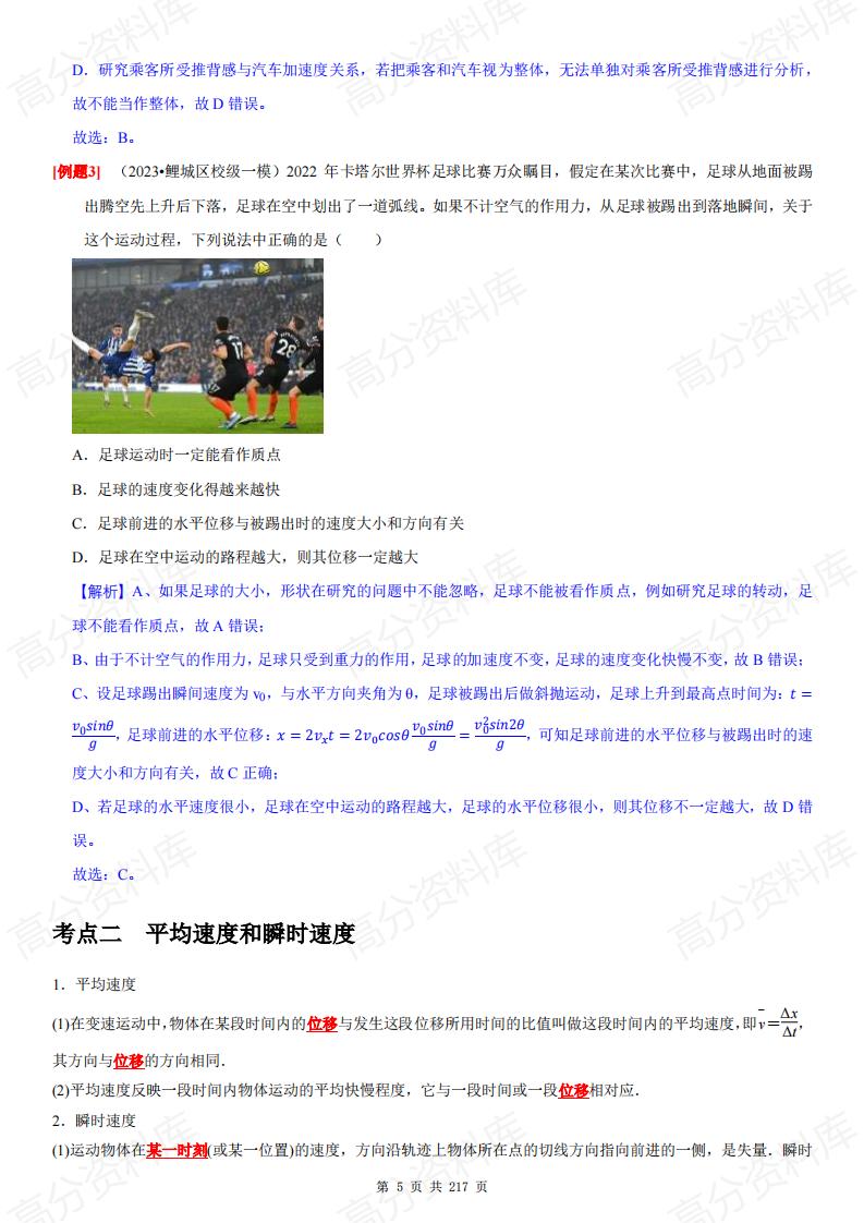 高中物理 | 高考复习考点讲义梳理例题习题插图高中物理4