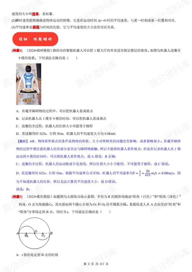 高中物理 | 高考复习考点讲义梳理例题习题插图高中物理5