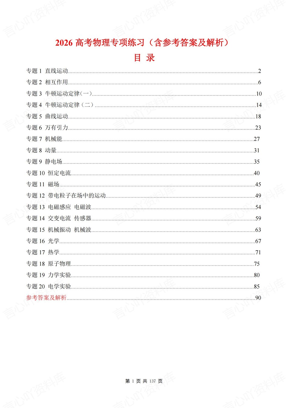 高中物理-高考专项20专题检测汇总含解析-言心吖资料库