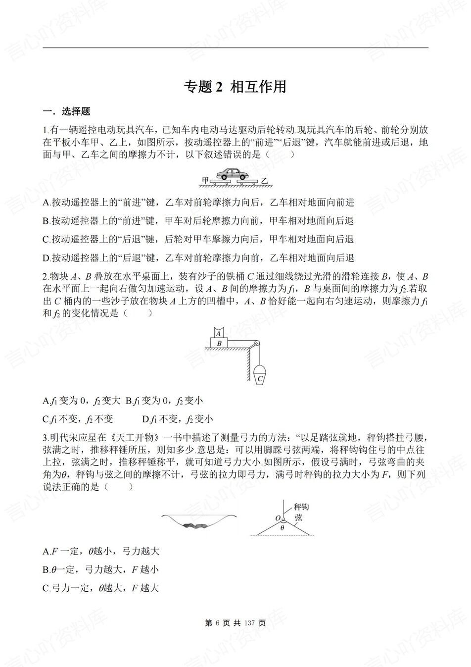 高中物理-高考专项20专题检测汇总含解析插图高中物理3