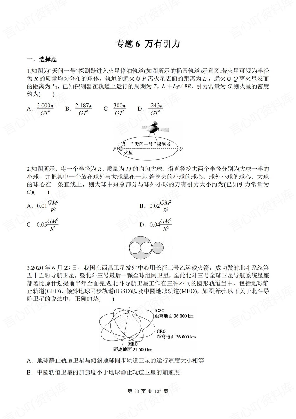 高中物理-高考专项20专题检测汇总含解析插图高中物理4