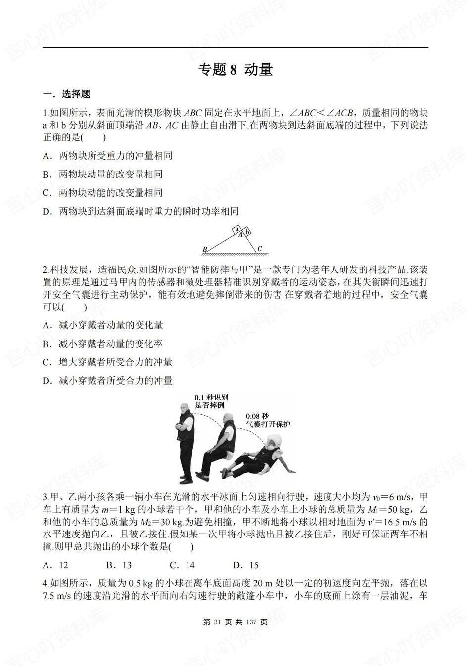 高中物理-高考专项20专题检测汇总含解析插图高中物理5