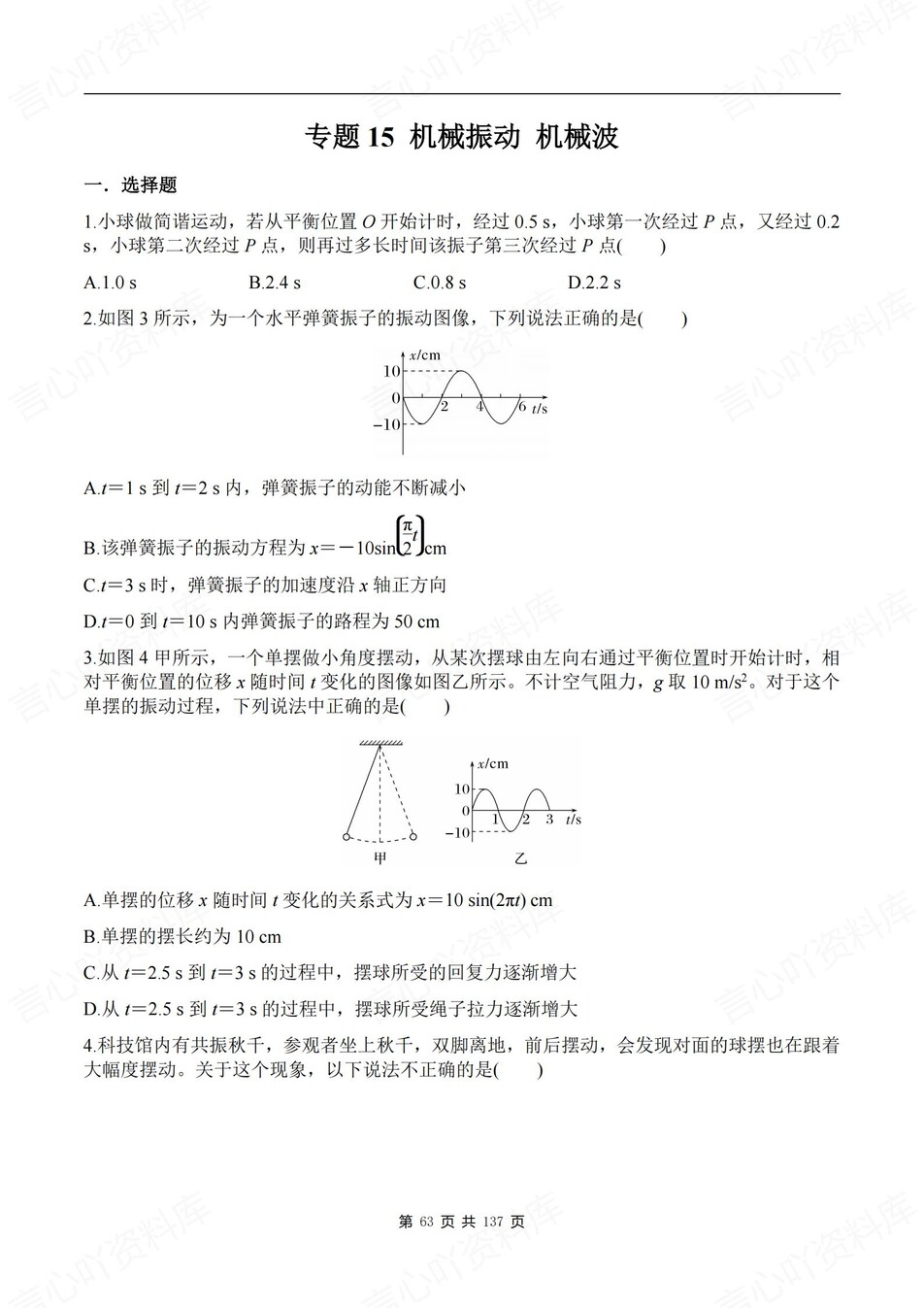 高中物理-高考专项20专题检测汇总含解析插图高中物理6