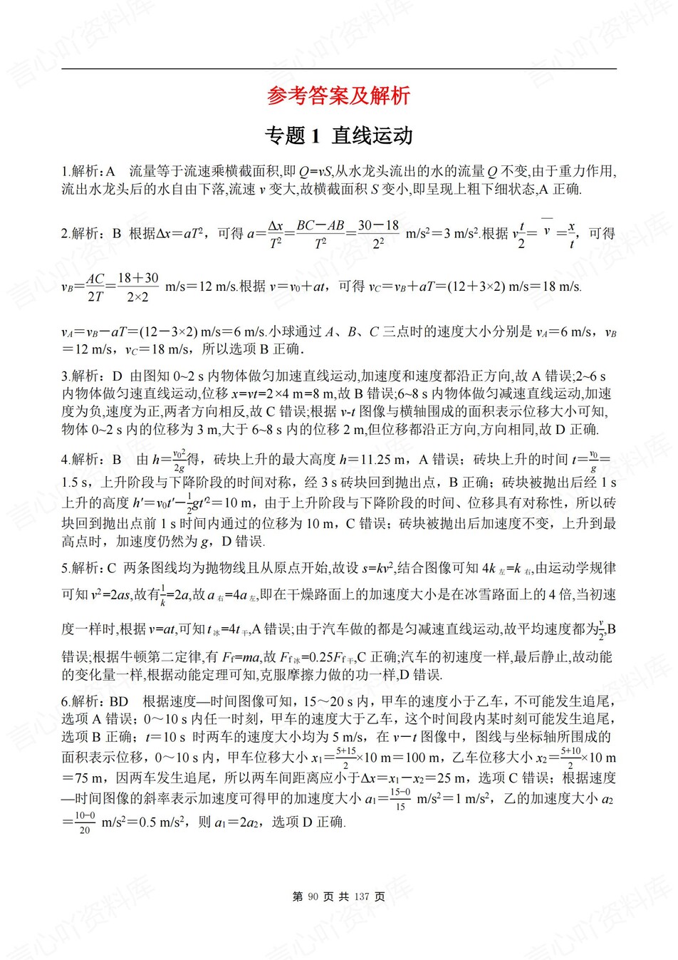 高中物理-高考专项20专题检测汇总含解析插图高中物理7