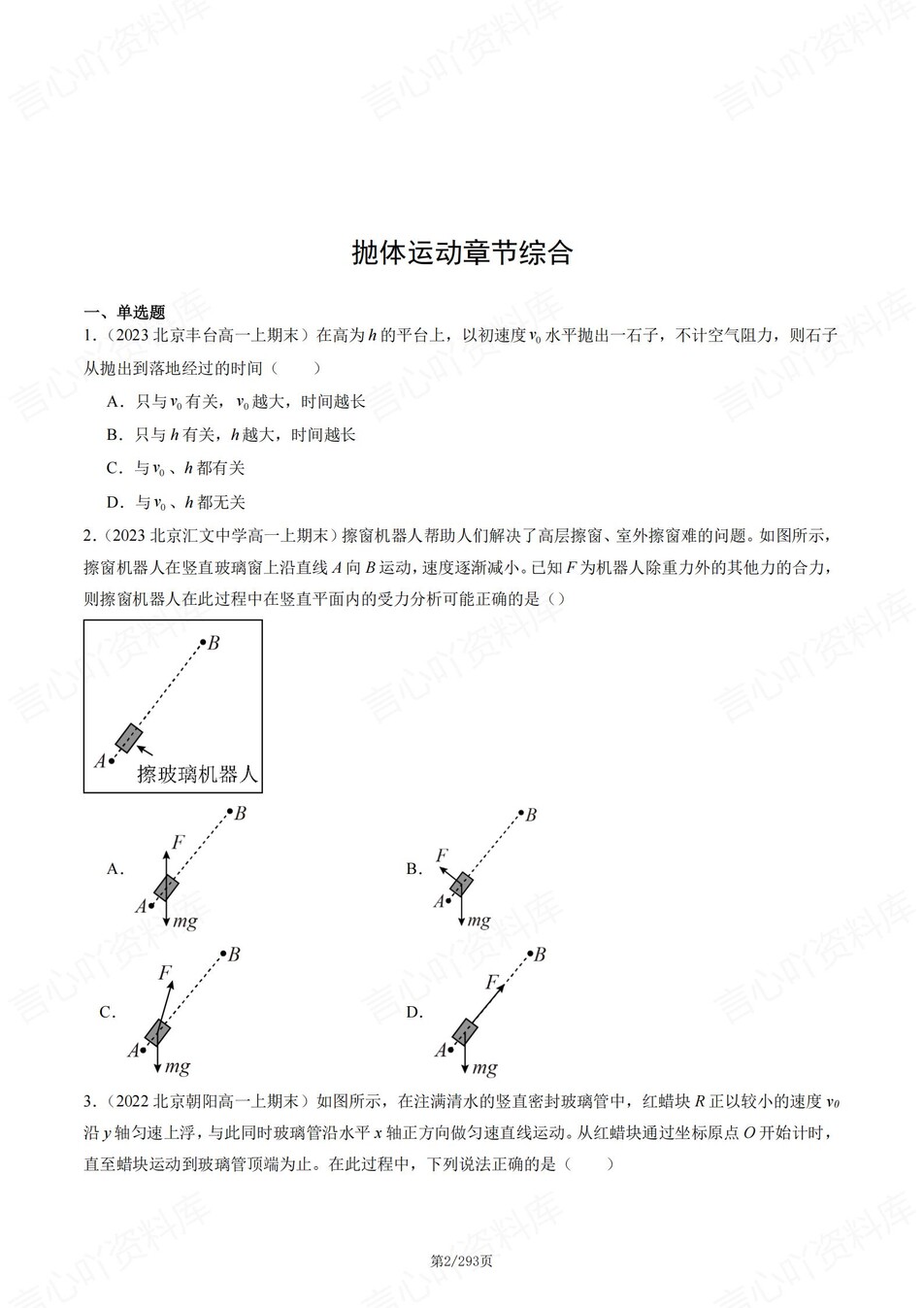 高中物理-高一上期末章节综合测试解析插图高中物理1