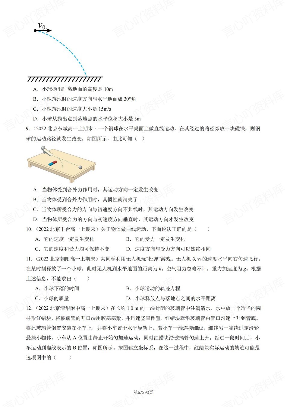 高中物理-高一上期末章节综合测试解析插图高中物理3