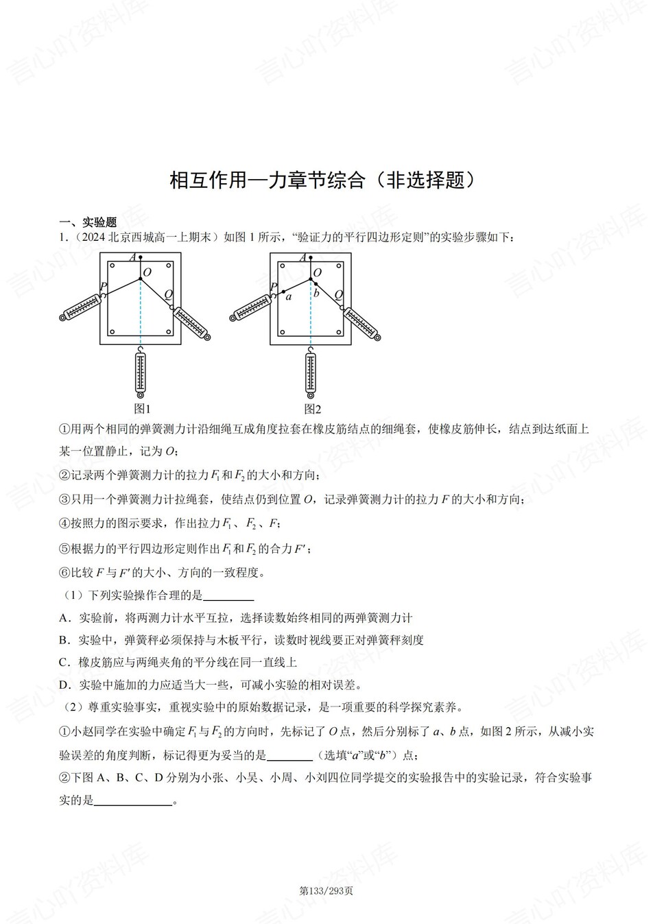 高中物理-高一上期末章节综合测试解析插图高中物理6
