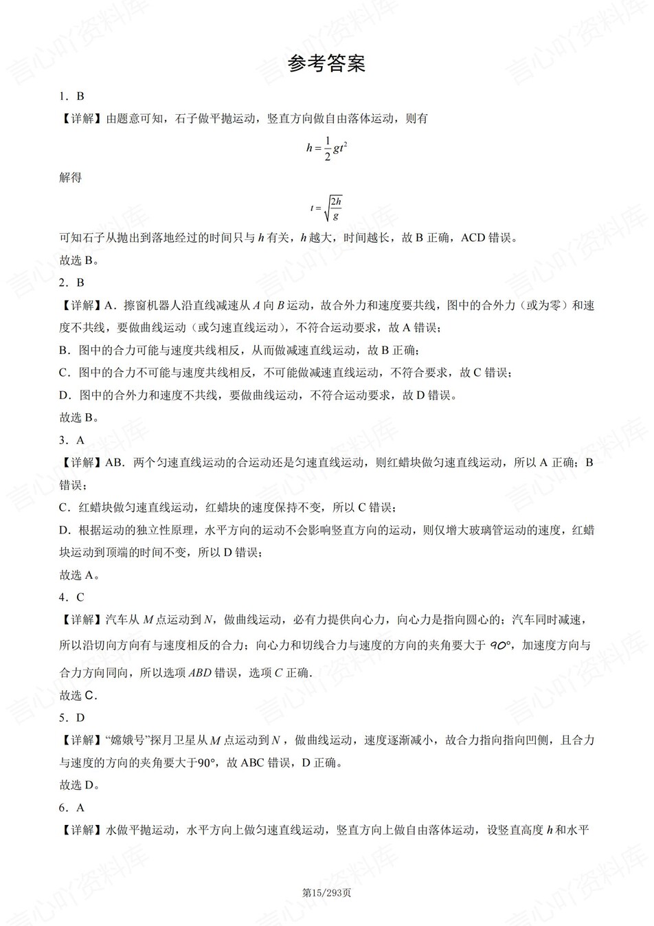 高中物理-高一上期末章节综合测试解析插图高中物理4