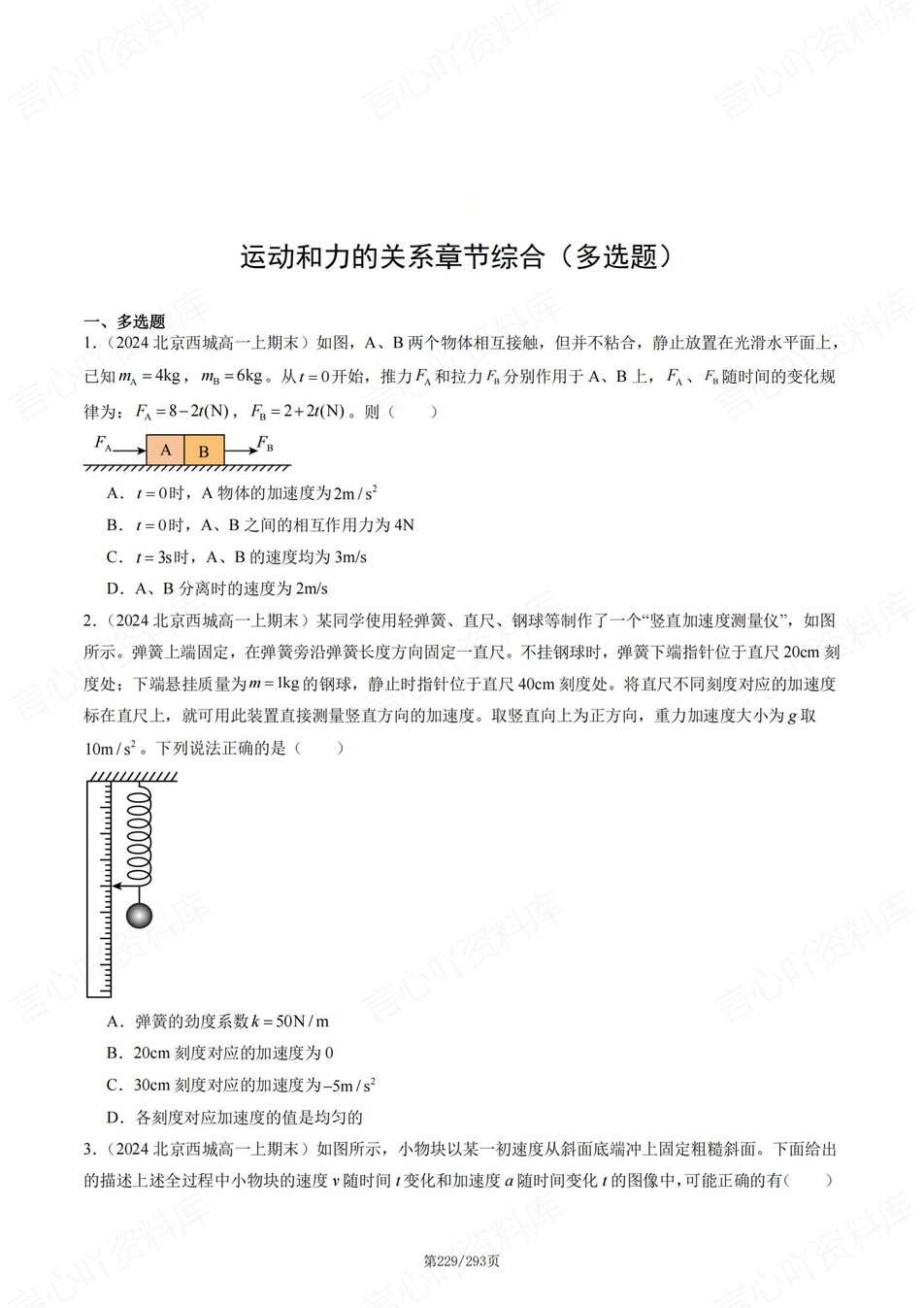 高中物理-高一上期末章节综合测试解析插图高中物理7