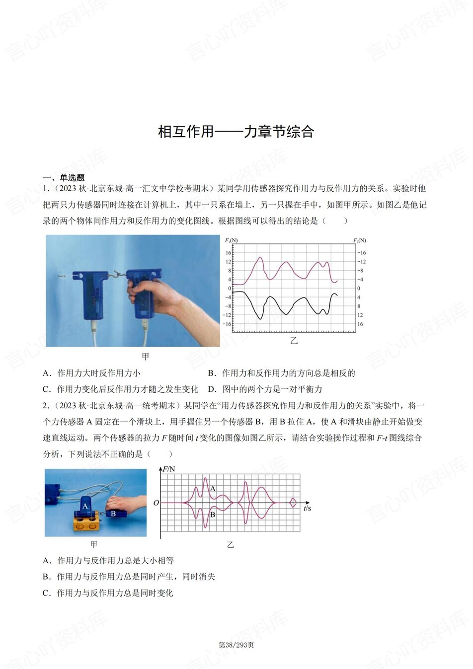 高中物理-高一上期末章节综合测试解析插图高中物理5
