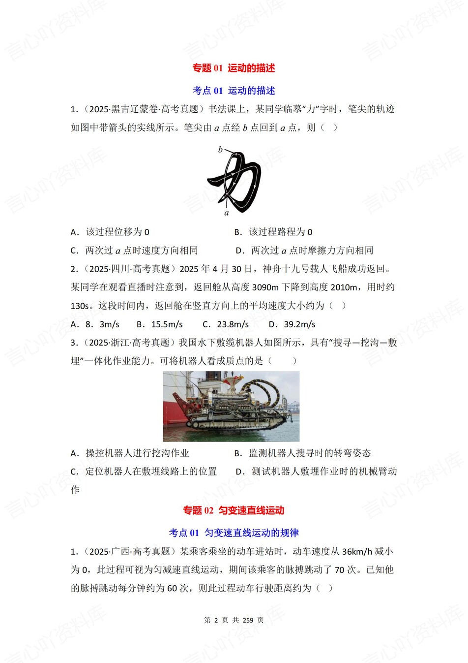 高中物理-高考真题35大专题含解析汇总插图高中物理1